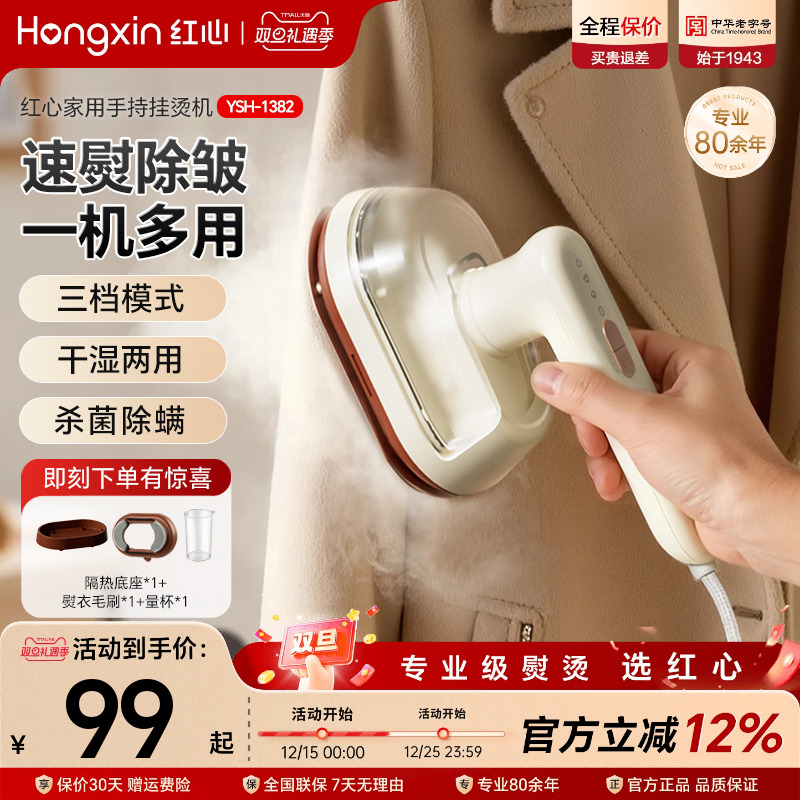 上海红心手持熨烫机家用蒸汽熨斗便携小型熨衣服神器烫衣服挂烫机