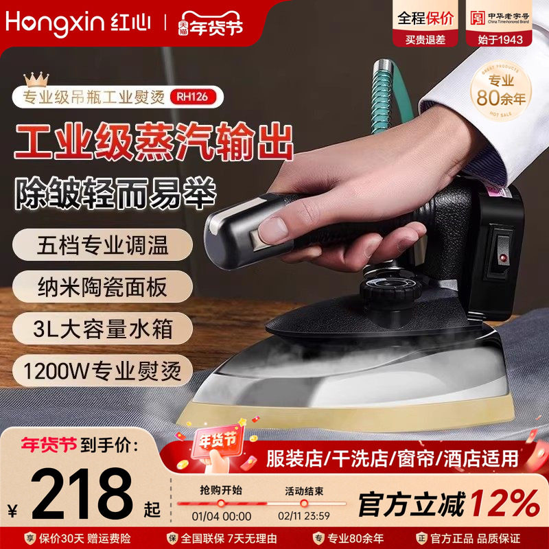 上海红心吊瓶工业蒸汽电熨斗烫斗家用小型服装干洗窗帘店专用烫机,生活电器,电熨斗,淘宝优惠券,粉丝福利购,淘宝优惠卷