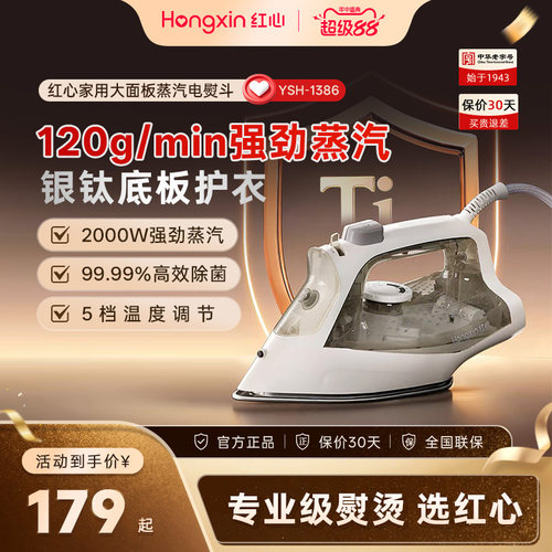 新款银钛底板智能控温红心电熨斗