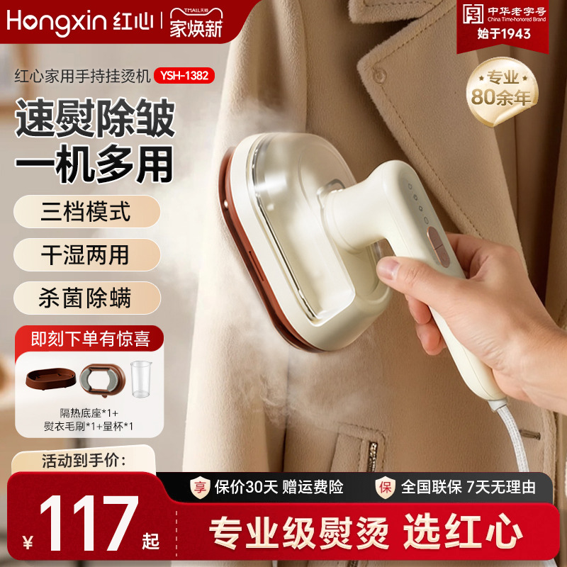 上海红心手持熨烫机家用蒸汽熨斗便携小型熨衣服神器烫衣服挂烫机