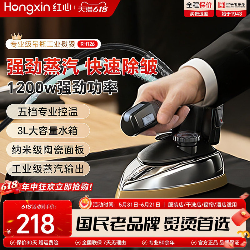 上海红心吊瓶工业蒸汽电熨斗烫斗家用小型服装干洗窗帘店专用烫机