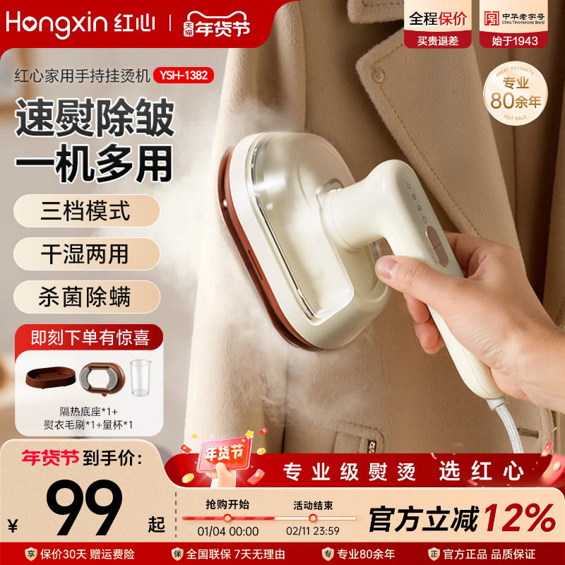 上海红心手持熨烫机家用蒸汽熨斗便携小型熨衣服神器烫衣服挂烫机