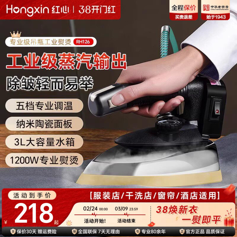 上海红心吊瓶工业蒸汽电熨斗烫斗家用小型服装干洗窗帘店专用烫机