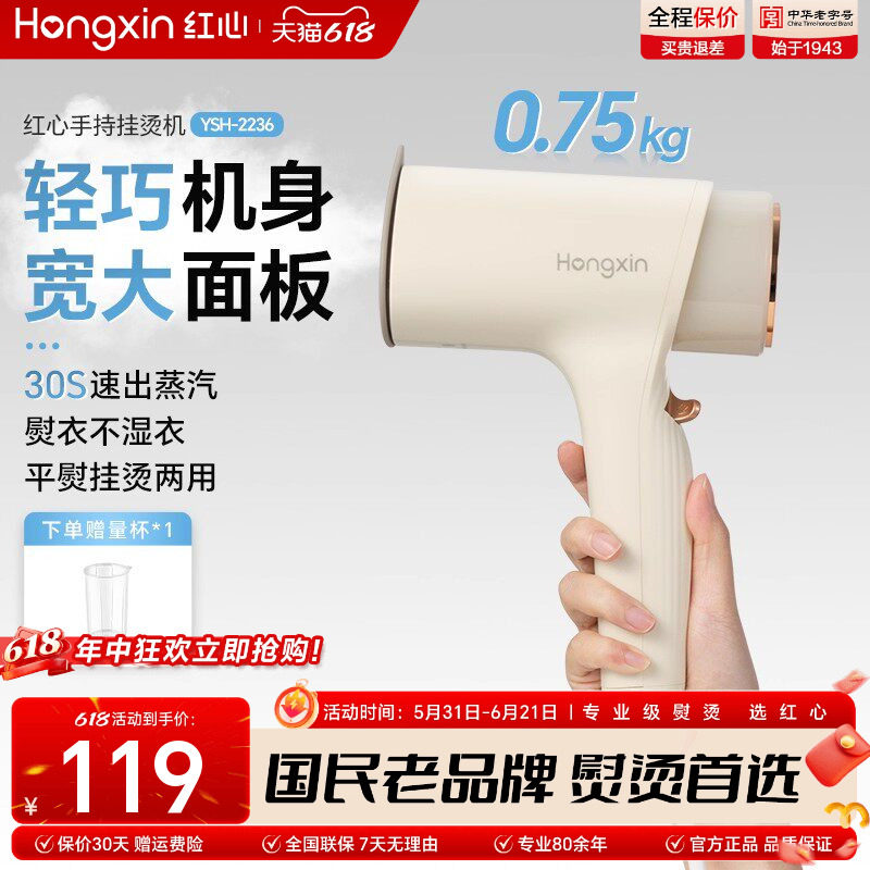 红心手持挂烫机蒸汽家用电熨斗小型大功率烫衣服神器便携式熨烫机