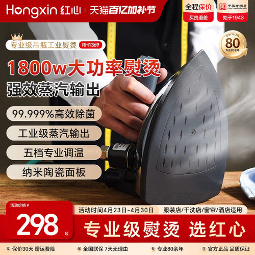 红心专业蒸汽工业熨斗