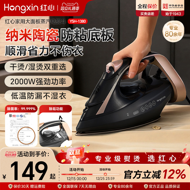 上海红心手持电熨斗家用蒸汽熨斗小型烫衣服烫斗便携式熨烫机2025