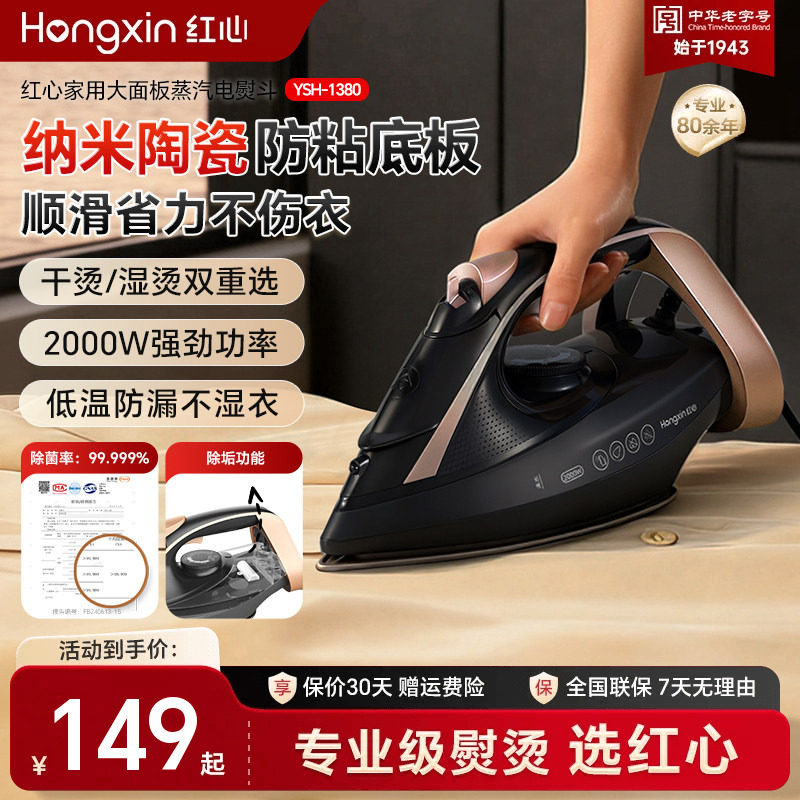 上海红心手持电熨斗家用蒸汽熨斗小型烫衣服烫斗便携式熨烫机2026