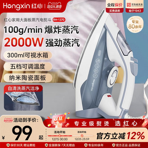 红心手持式小型家用蒸汽电熨斗