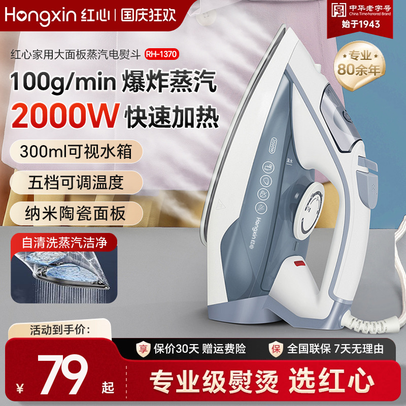 红心手持式小型家用蒸汽电熨斗