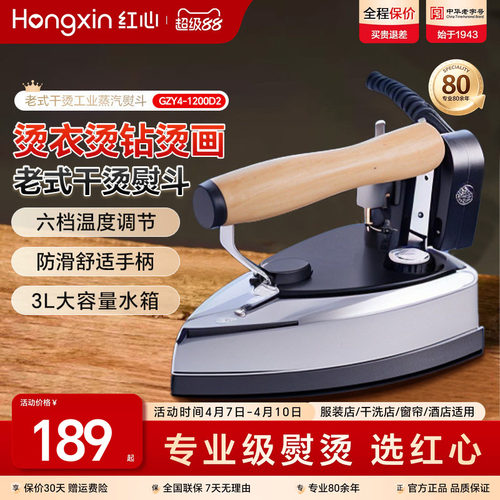 红心老式专业吊瓶工业熨斗