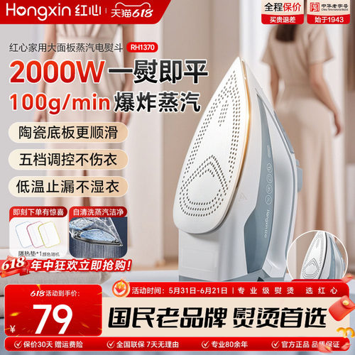 红心手持式电熨斗家用蒸汽烫机