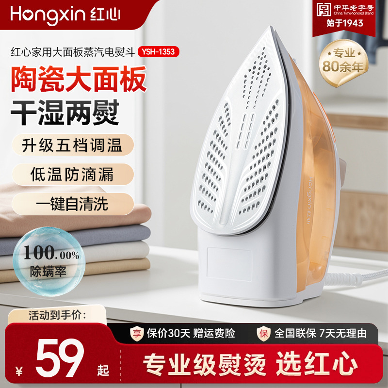 红心手持式电熨斗家用蒸汽烫机