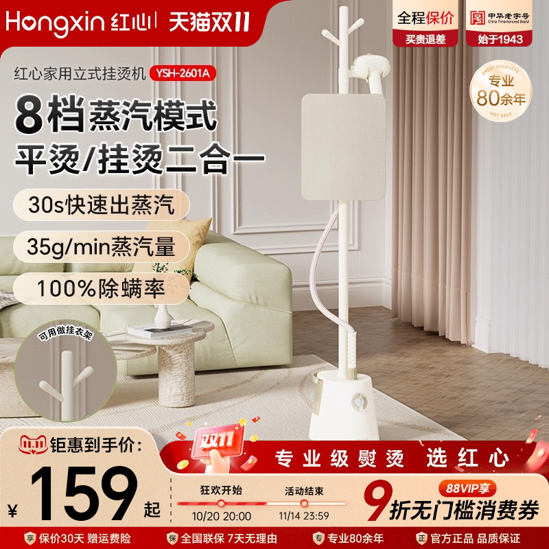 上海红心挂烫机家用熨烫机熨斗