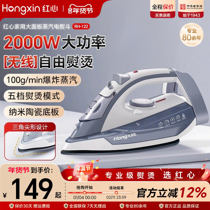 红心无线电熨斗家用充电手持小型蒸汽熨烫机裁缝大功率烫斗RH122
