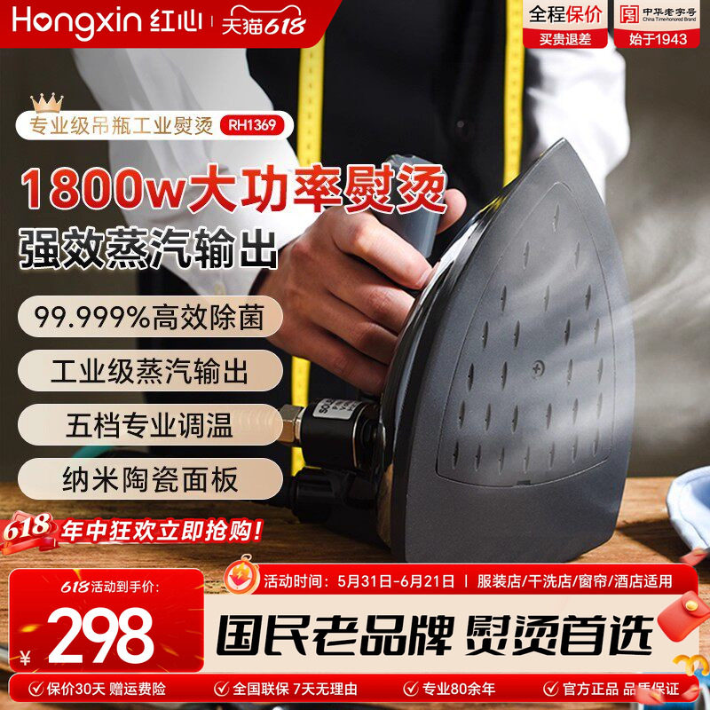 上海红心专业吊瓶式蒸汽电熨斗大功率工业烫斗服装干洗窗帘店熨斗