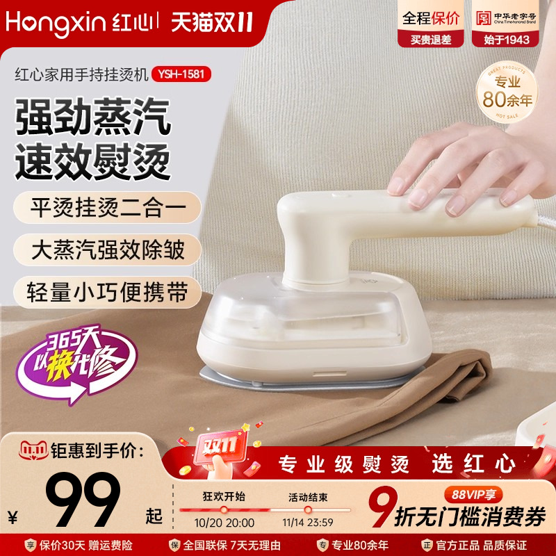 上海红心手持熨烫机家用小型蒸汽熨斗便携手工神器衣服新款挂烫机
