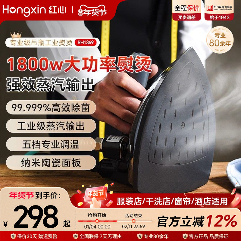 上海红心专业吊瓶式蒸汽电熨斗大功率工业烫斗服装干洗窗帘店熨斗