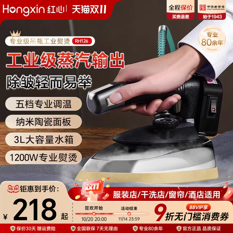 红心服装干洗窗帘店专用电熨斗