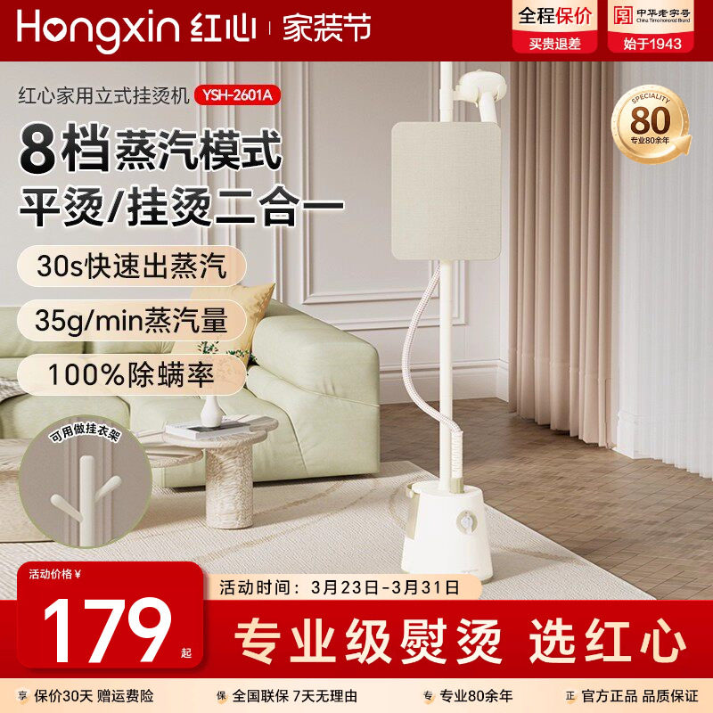 上海红心挂烫机家用熨烫机熨斗小型立式蒸汽一体机衣服电熨斗新款