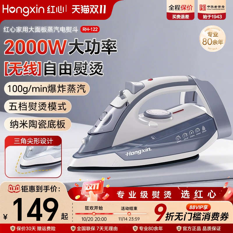 红心无线电熨斗家用充电手持小型蒸汽熨烫机裁缝大功率烫斗RH122