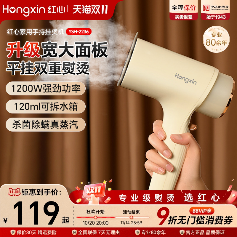 红心新品家用手持挂烫机