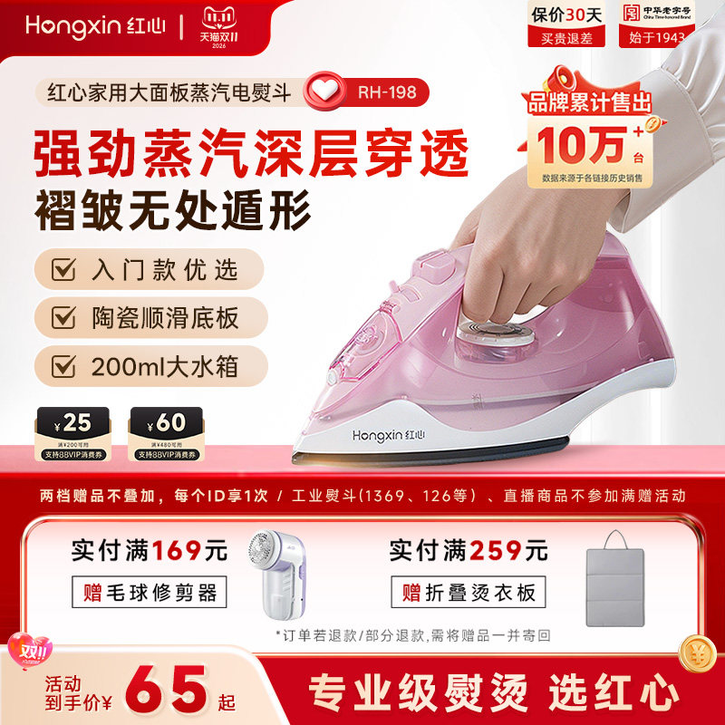 红心家用蒸汽电熨斗手持式迷你挂烫机电烫斗小型烫衣服熨烫机