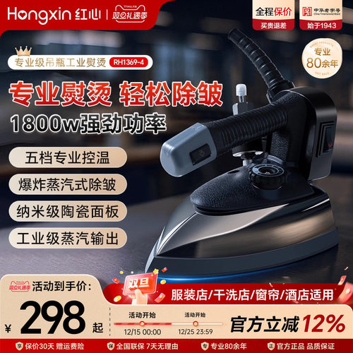 红心专业蒸汽工业熨斗