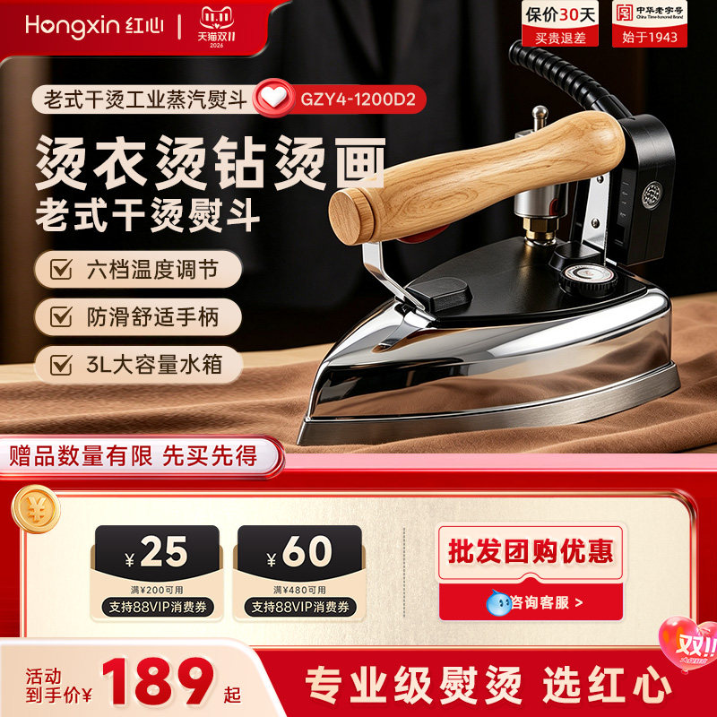 上海红心老式电熨斗工业干烫吊瓶式蒸汽大功率烫斗服装干洗窗帘店