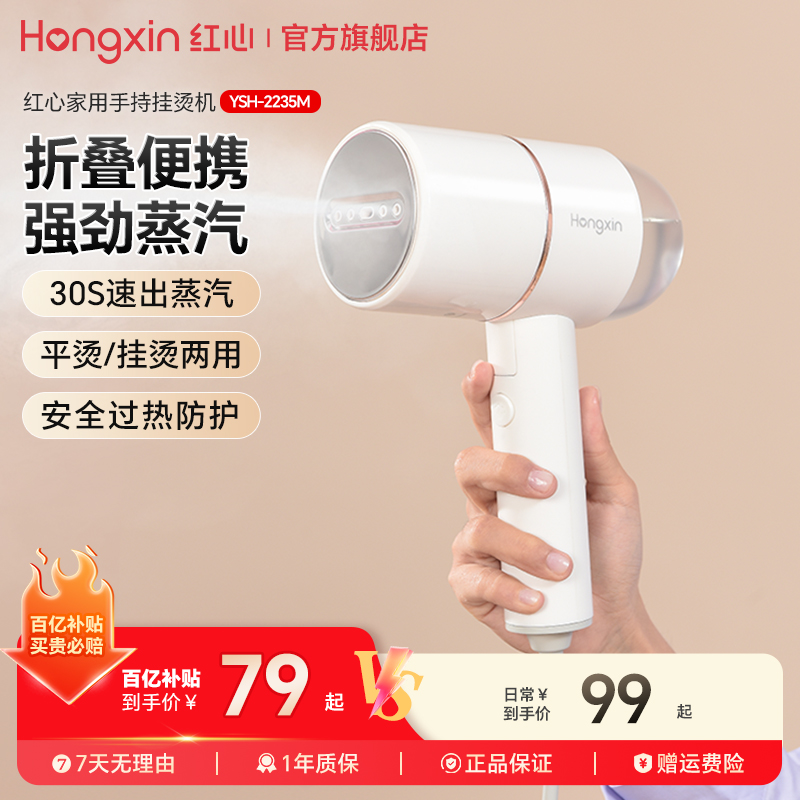 上海红心熨烫机家用小型手持挂烫机折叠便携蒸汽熨斗宿舍熨衣服