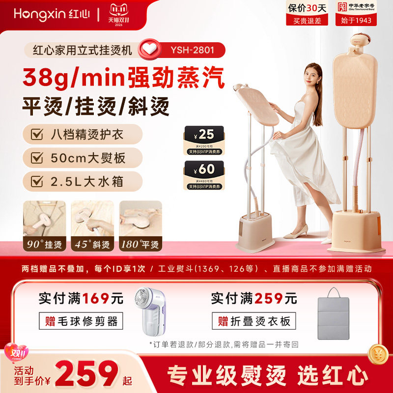 上海红心挂烫机家用蒸汽熨斗熨烫机手持烫熨衣服立式服装店专用