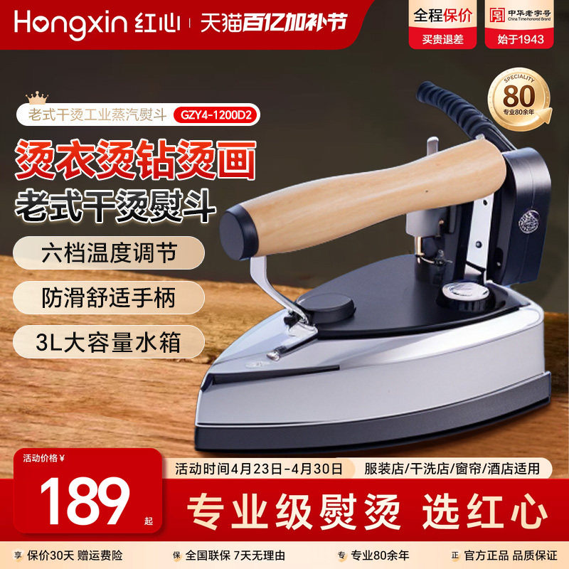 上海红心老式电熨斗工业干烫吊瓶式蒸汽大功率烫斗服装干洗窗帘店