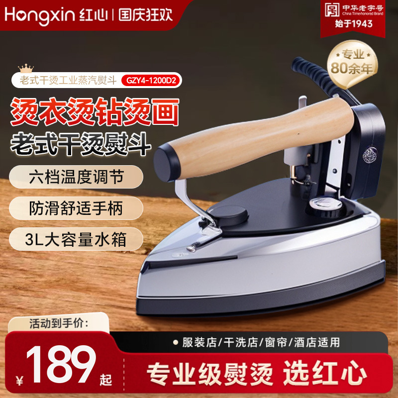 上海红心老式干烫工业吊瓶式蒸汽电熨斗大功率烫斗服装干洗窗帘店