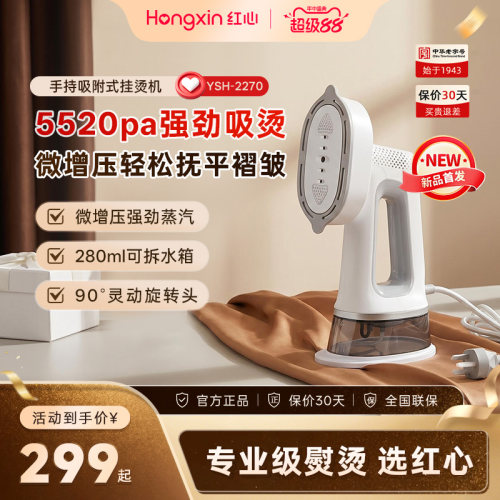 红心手持吸烫机新款熨烫机