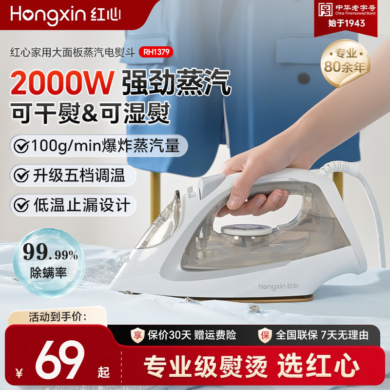 红心电熨斗家用手持蒸汽熨烫机