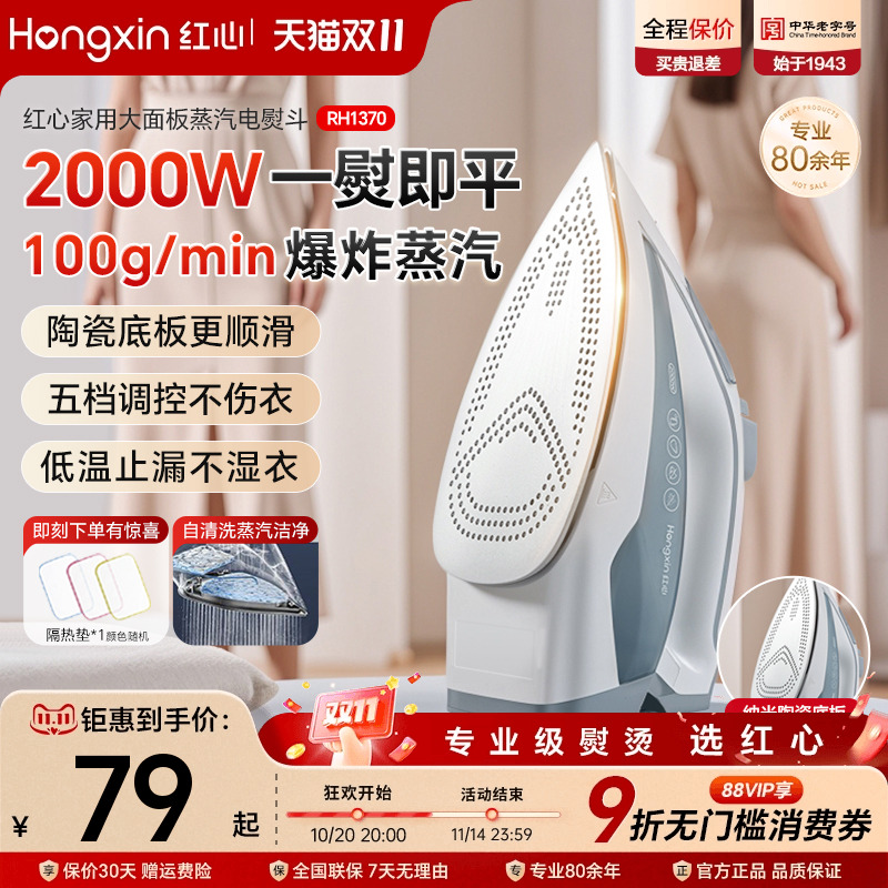 上海红心电熨斗家用手持小型蒸汽熨烫机裁缝店烫斗干大功率烫衣机