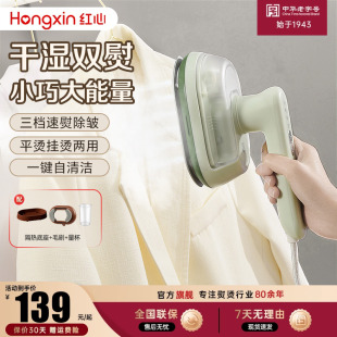 小型烫衣服神器熨烫机 上海红心蒸汽熨斗手持挂烫机家用便携式