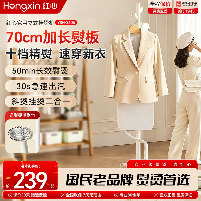 红心挂烫机家用熨烫机熨斗小型宿舍立式手持蒸汽电熨斗YSH-2605