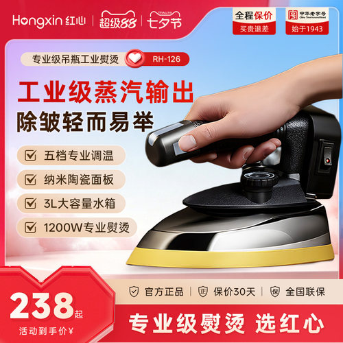 红心服装干洗窗帘店专用电熨斗