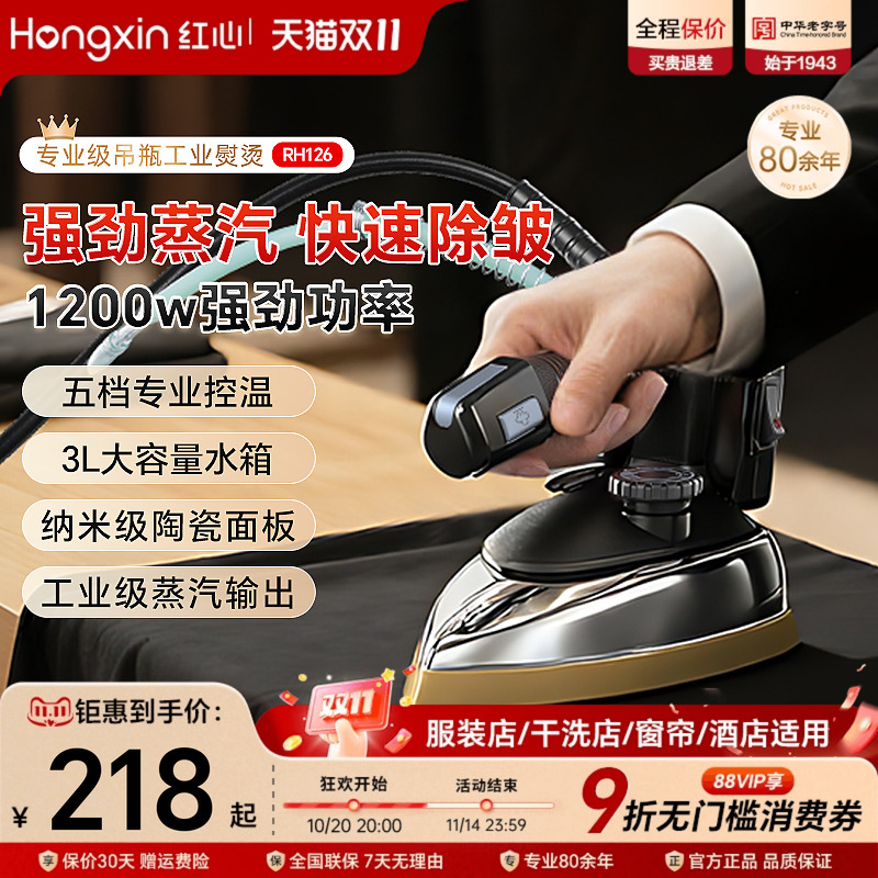 上海红心吊瓶工业蒸汽电熨斗烫斗家用小型服装干洗窗帘店专用烫机