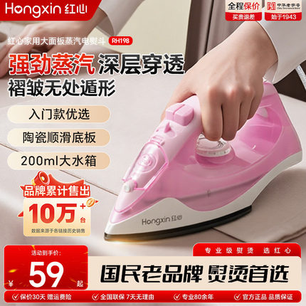 上海红心蒸汽电熨斗家用小型熨烫机裁缝店电烫斗干湿熨衣神器新款