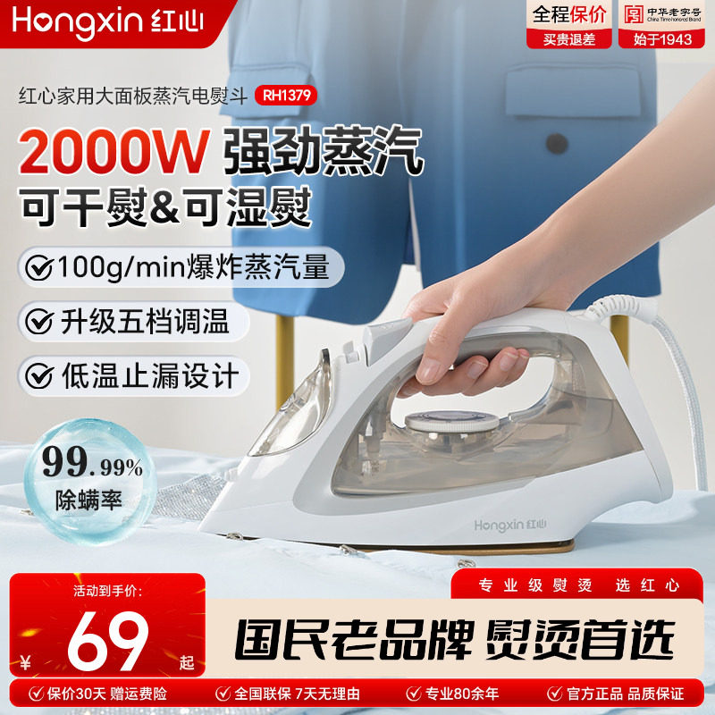 红心电熨斗家用手持小型蒸汽烫衣服熨烫机2026新款裁缝店布艺烫斗