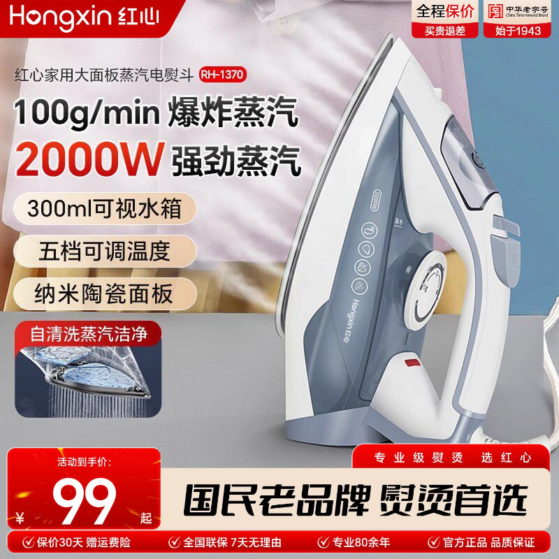 上海红心电熨斗家用手持小型蒸汽熨烫机裁缝店烫斗大功率烫衣1370