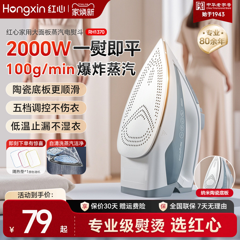 红心手持式电熨斗家用蒸汽烫机