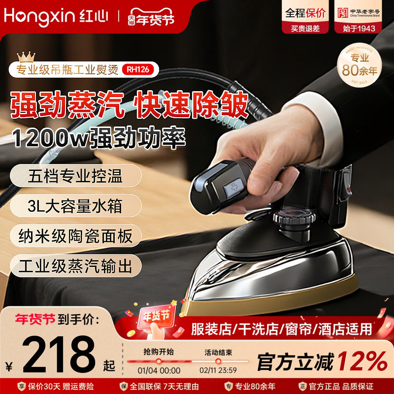 上海红心吊瓶工业蒸汽电熨斗烫斗家用小型服装干洗窗帘店专用烫机