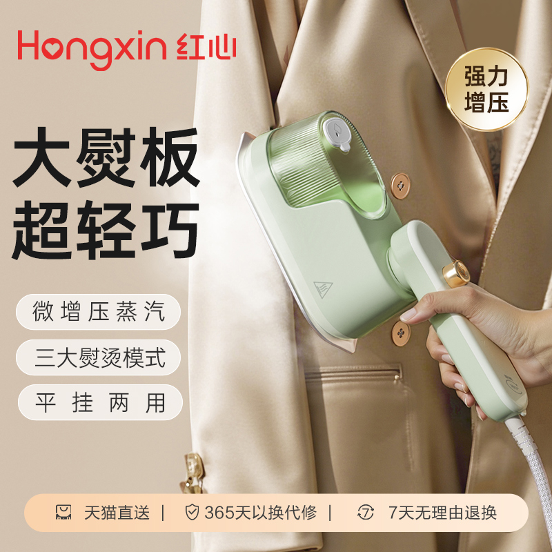 上海红心手持熨烫机家用蒸汽熨斗便携小型熨衣服神器烫衣服挂烫机