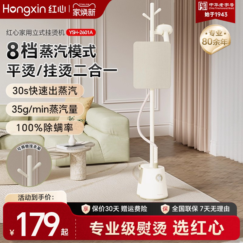 上海红心挂烫机家用熨烫机熨斗