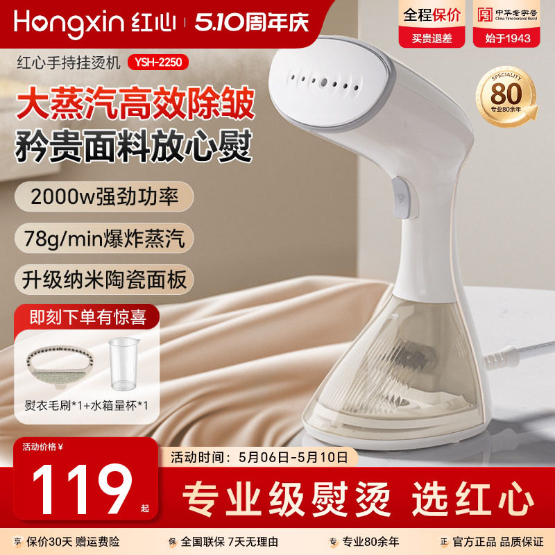 红心大功率手持挂烫机新款小型熨烫机家用电熨斗烫衣服神器便携式