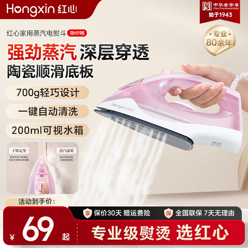 红心家用蒸汽电熨斗手持式迷你挂烫机拼豆电烫斗小型烫衣服熨烫机