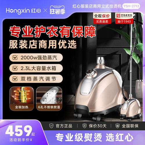 上海红心挂烫机商用服装店专用