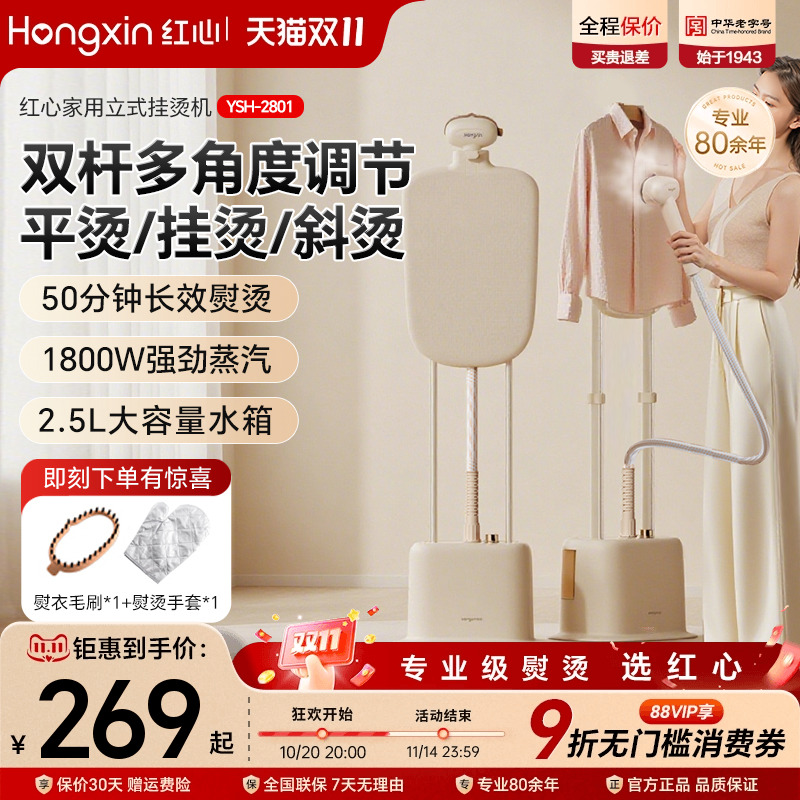 上海红心挂烫机家用蒸汽熨斗熨烫机手持烫熨衣服立式服装店专用